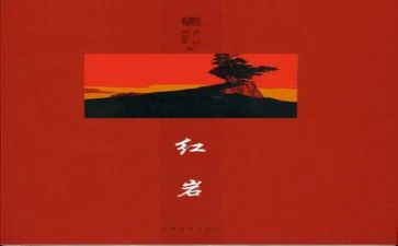 红岩精神心得体会7篇