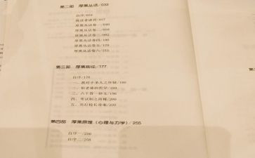 厚黑学读书心得7篇