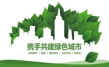 环保演讲稿范文600字8篇