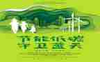 环保为主题的演讲稿范文8篇