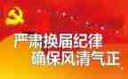 基层工会换届工作报告7篇