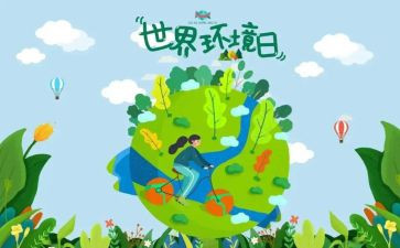 工环境日活动方案优秀5篇