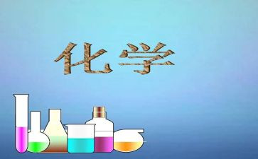 化学新教师工作计划范文6篇