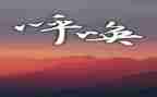 呼唤诚信演讲稿6篇