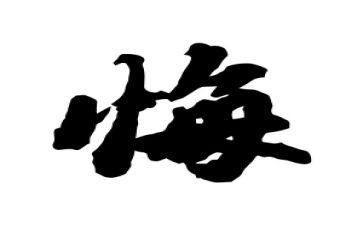 奋斗的青春无悔作文8篇