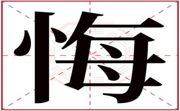这一刻我真后悔的作文5篇