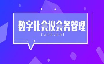 会务费合同6篇
