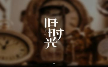 童年回忆的作文参考5篇