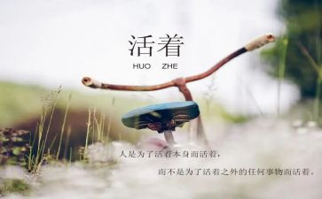 活着的读后感700字7篇