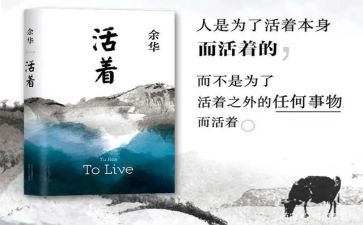 《活着》读后感1000字8篇
