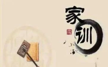 家规家训的活动方案6篇