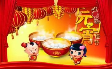 元宵佳节活动方案8篇