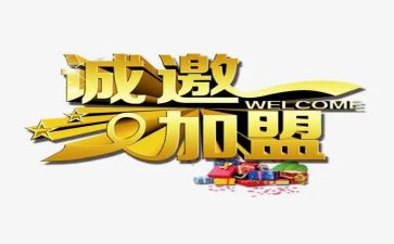 服装品牌加盟合同6篇