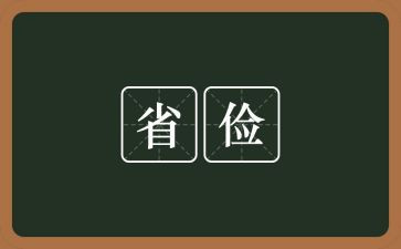 勤俭节约,杜绝浪费的演讲稿6篇