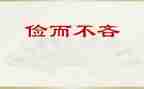 勤与俭为主题的演讲稿5篇