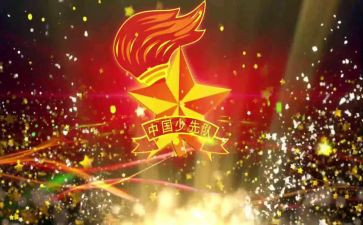 少先队建队日主题活动方案7篇