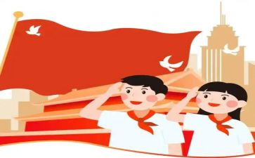 少先队建队日的活动方案精选7篇