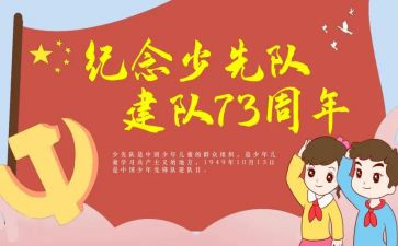少先队建队讲话稿5篇
