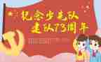 少先队建队讲话稿5篇