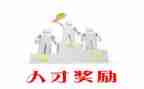 给员工提奖励的申请书5篇