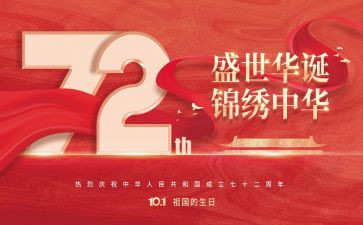 庆祝建国74周年活动方案精选7篇