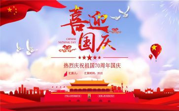 建国74周年活动方案8篇