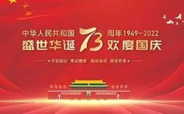 建国71周年活动方案8篇