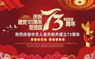 建国75周年活动方案优秀6篇