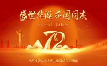 建国75周年活动方案6篇