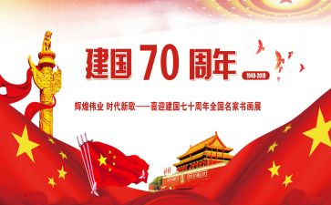建国75周年活动方案精选5篇