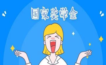 奖学金申请个人总结7篇