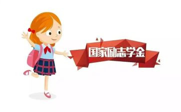 申请奖学金学生自我鉴定5篇