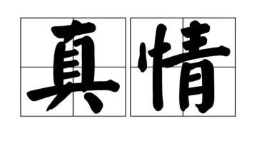 让自然真情流露作文通用7篇