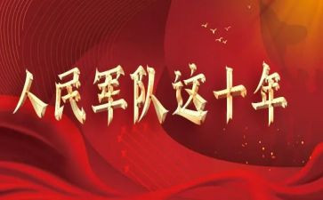 建军节主题活动方案6篇