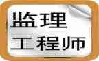 监理工程的工作总结优质7篇