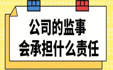 2024年监事工作报告7篇
