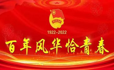 建团百年活动心得8篇