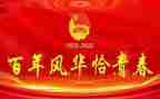 建团百年活动心得8篇