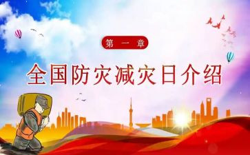 防震减灾月活动总结7篇