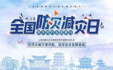 2024防灾减灾宣传总结模板5篇