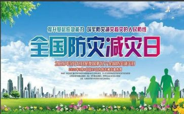 防震减灾优秀作文500字8篇