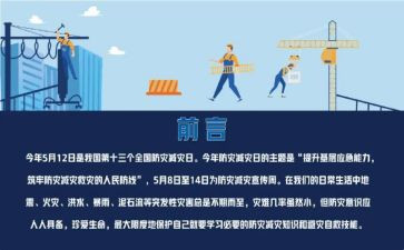 防灾减灾活动方案优秀5篇