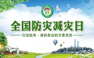 镇防灾减灾活动总结6篇
