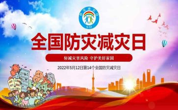 小学5.12防灾减灾活动方案5篇