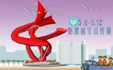 防灾减灾宣传活动的总结优质8篇