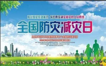2024防灾减灾救灾工作计划7篇
