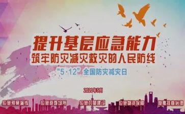 防灾减灾活动方案优秀7篇