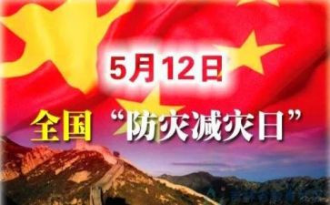 关于防灾减灾的活动总结7篇