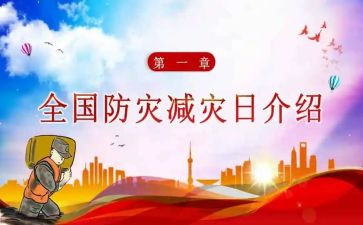 防震减灾应急演练活动总结8篇