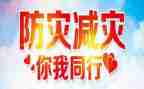 减灾防灾活动总结参考8篇